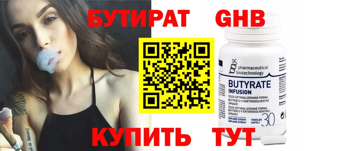 Армавир  БУТИРАТ BDO 33%  Вход с VPN 