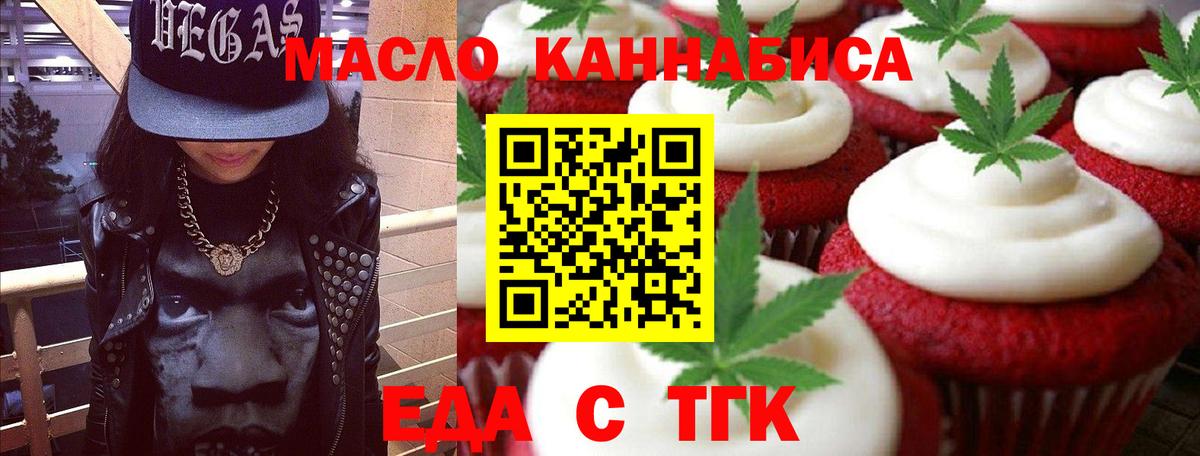 Печенье с ТГК марихуана  Вход с VPN  Армавир 