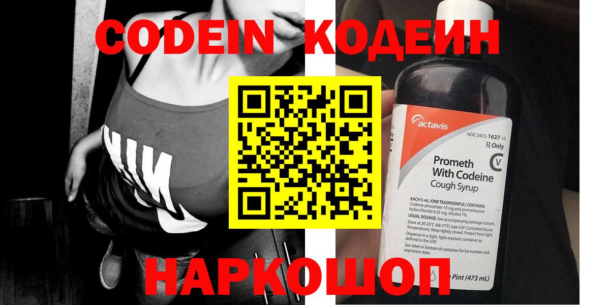 Кодеин напиток Lean (лин) Армавир