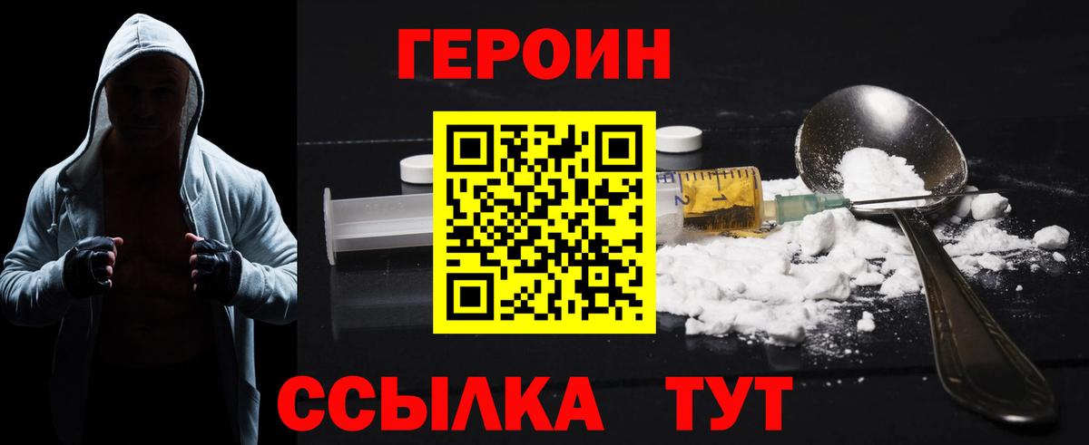 Армавир  Героин белый  ГЕРОИН  Вход с VPN 