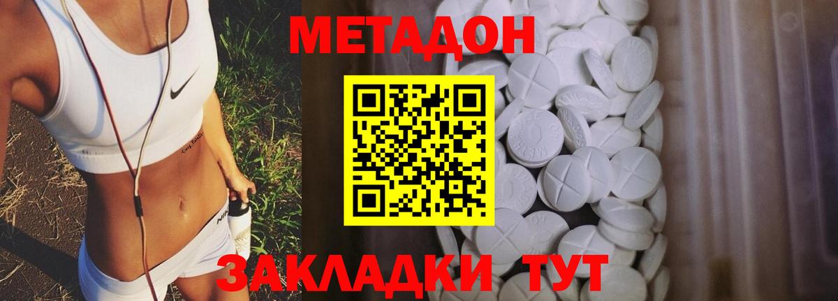Армавир  МЕТАДОН methadone  МЕТАДОН кристалл  Вход с VPN 